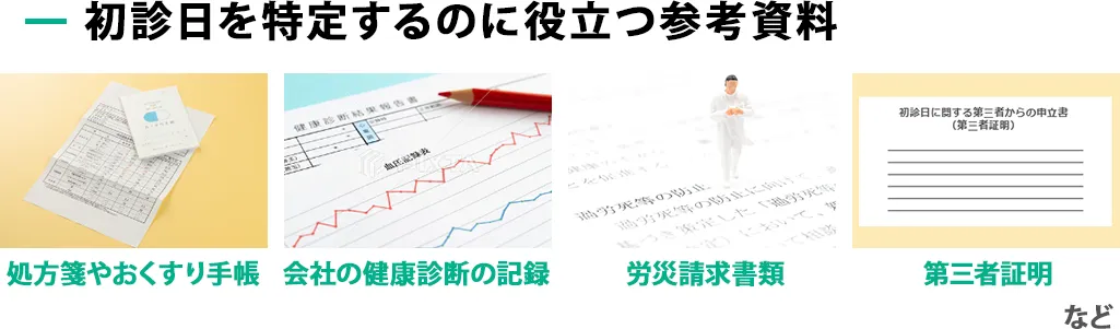 証明が必要な理由と方法（カルテ・おくすり手帳等）